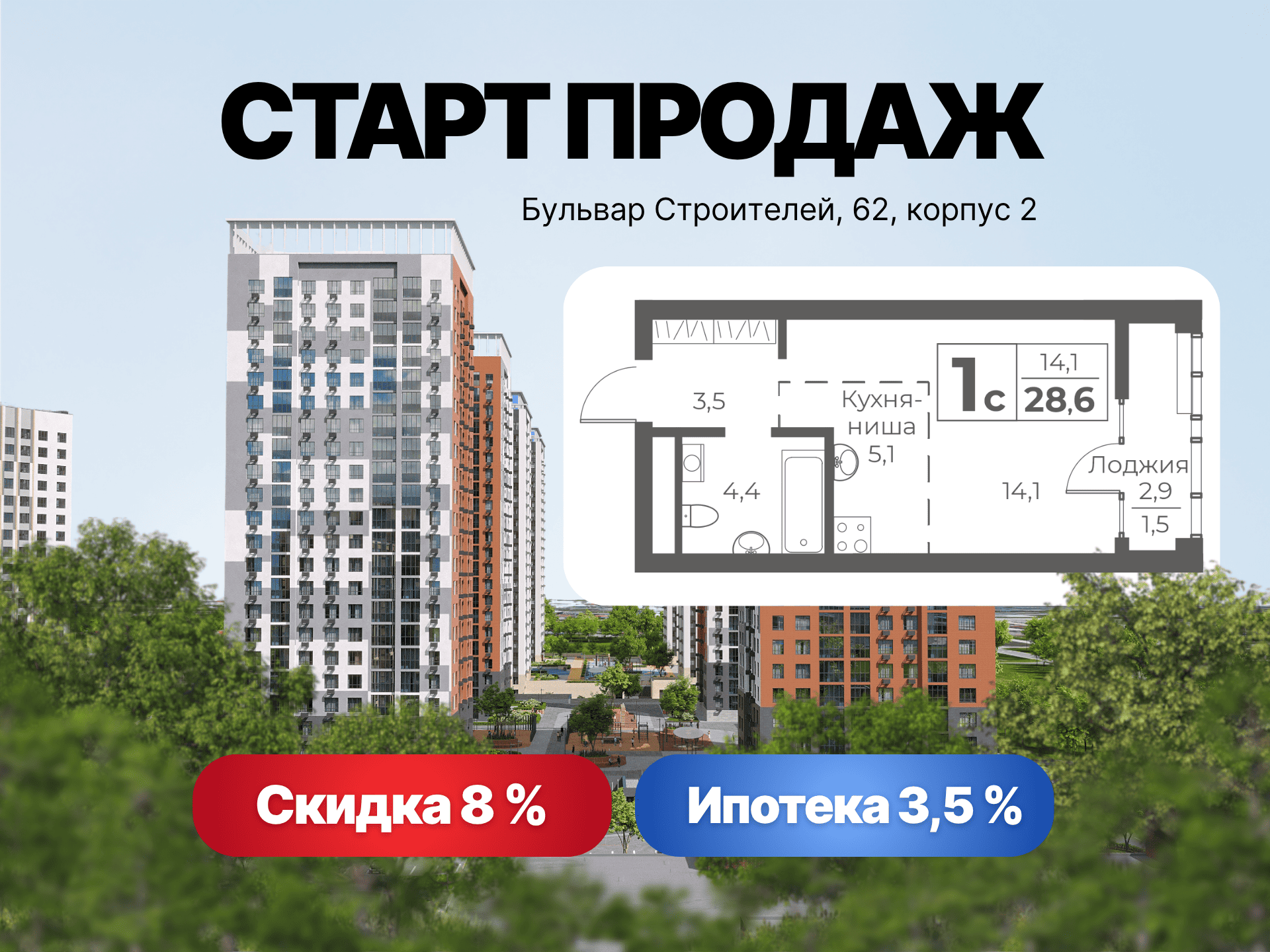 Типовая планировка застройщика: ЖК «Верхний бульвар», б-р Строителей 62, корпус 2, квартира №5, 28,6 м²